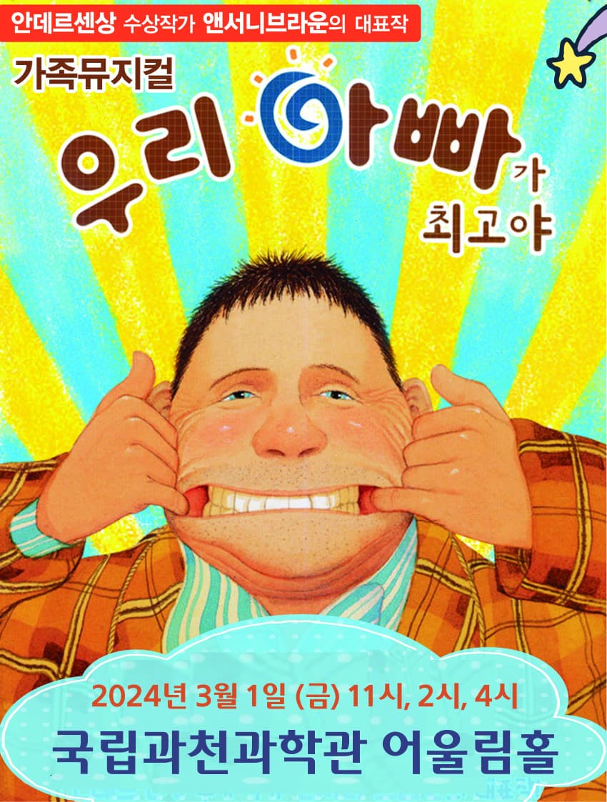 우리 아빠가 최고야 - 과천