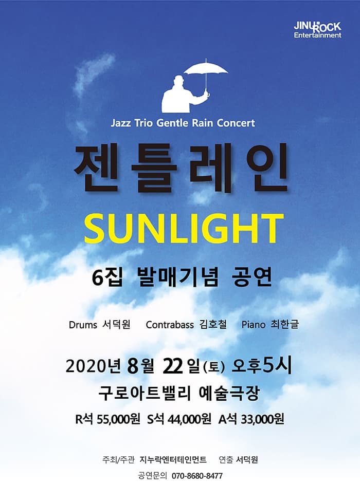 젠틀레인 6집 발매 기념 공연