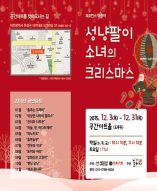 성냥팔이 소녀의 크리스마스