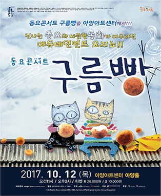 동요콘서트 < 구름빵 > - 대구