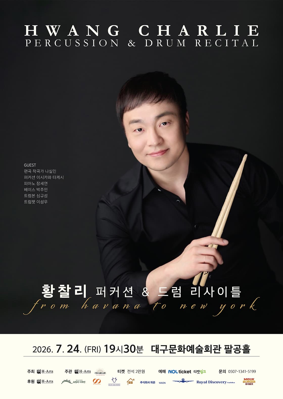 황찰리 퍼커션 & 드럼 리사이틀 - 대구