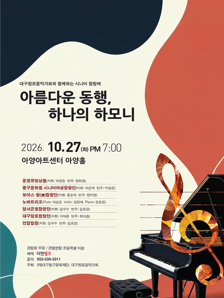 아름다운 동행, 하나의 하모니 - 대구