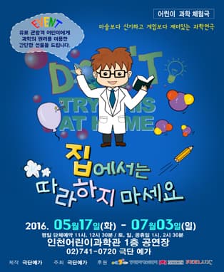 집에서는 따라하지 마세요