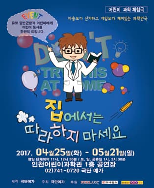 집에서는 따라하지 마세요