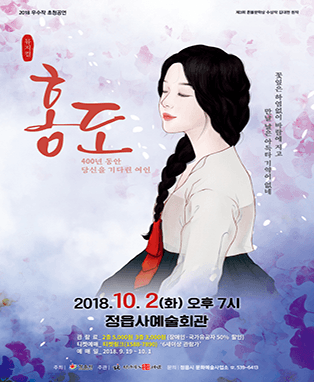 뮤지컬 '홍도'-정읍