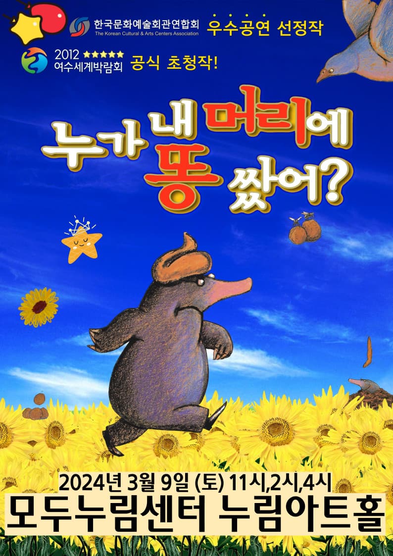 누가 내 머리에 똥 쌌어 - 화성누림
