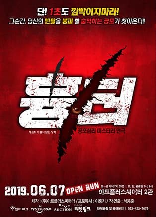 연극 <흉터> - 대구