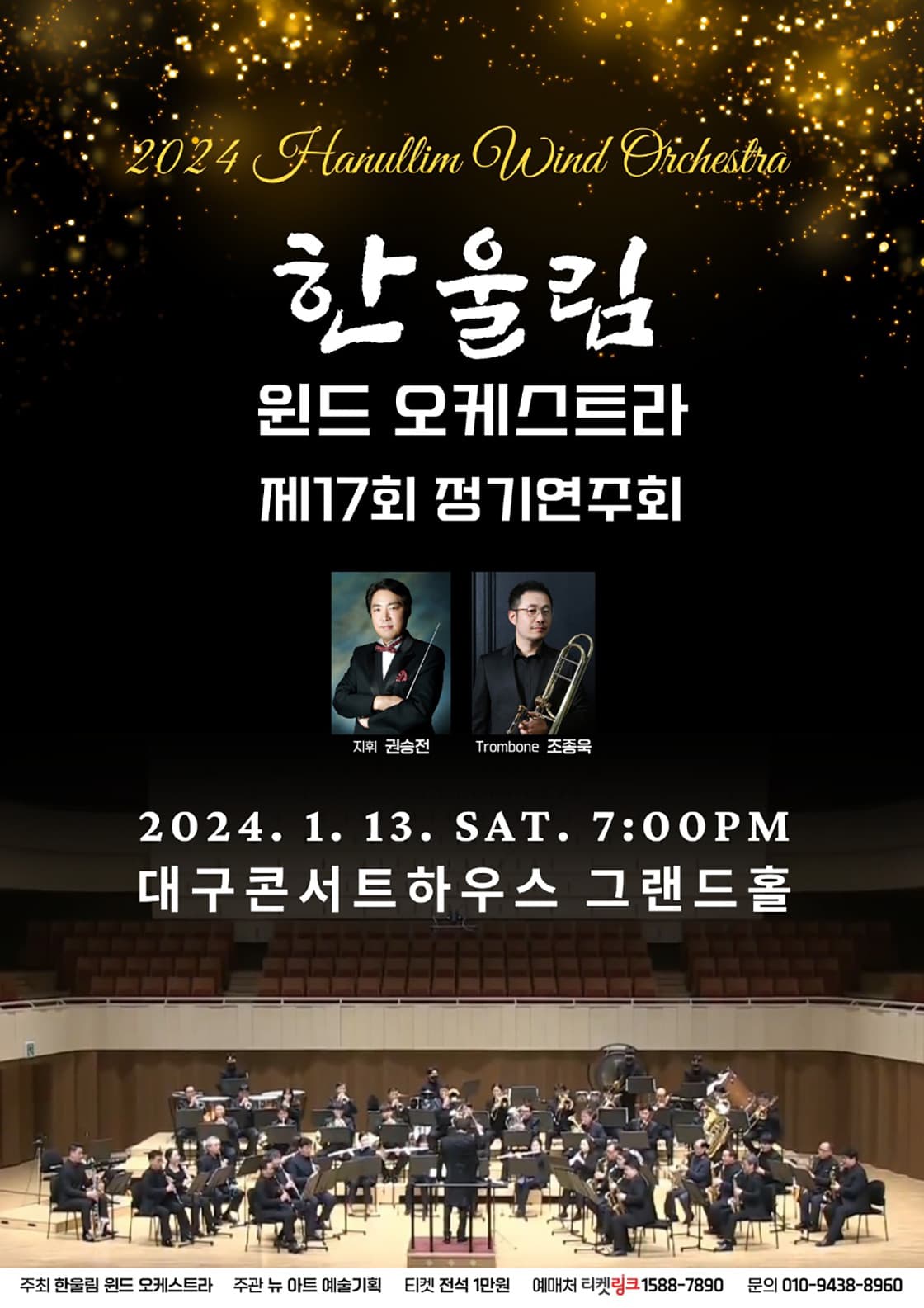 제17회 한울림 윈드 오케스트라 정기연주회