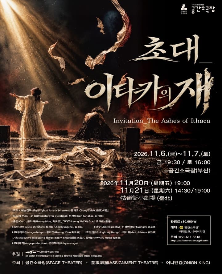 [부산] 초대_이타카의 재