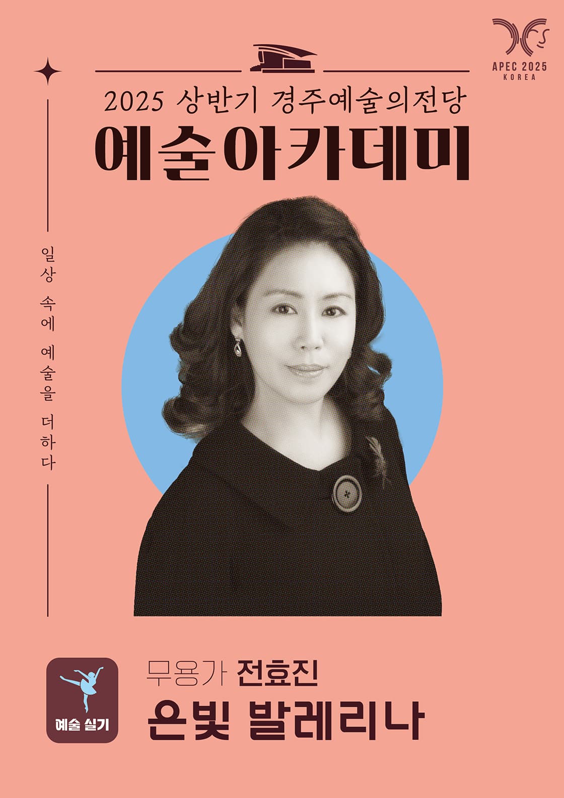 전효진의 은빛 발레리나 - 경주