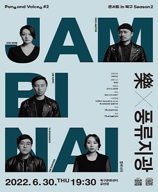 樂 : 풍류지광  / 잠비나이-광주