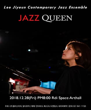 이지연 컨템포러리 재즈 앙상블 Jazz Queen