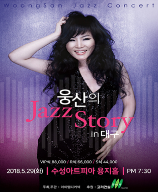 웅산의 Jazz Story in 대구