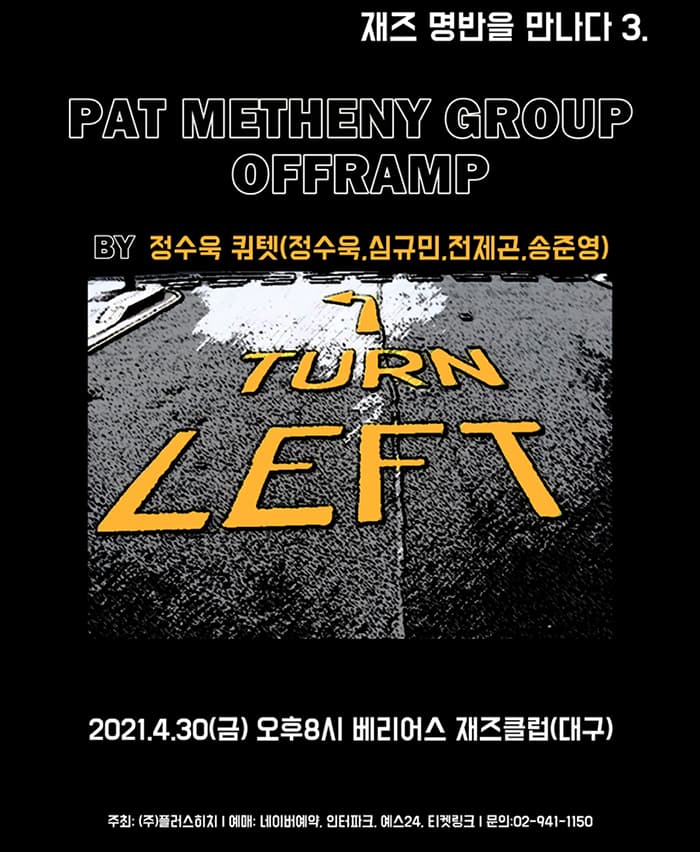 [대구]재즈 명반을 만나다 3 - Offramp