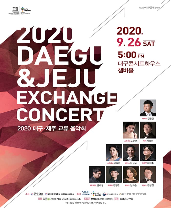 2020 DAEGU & JAJU EXCHANGE CONCERT