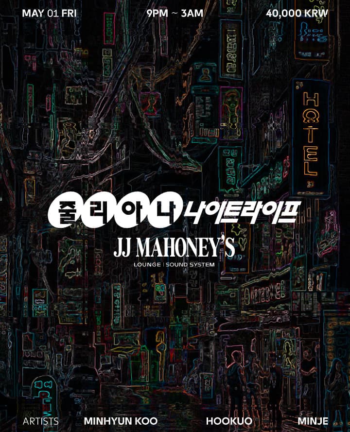 줄리아나: 가요리믹스