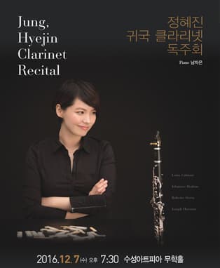 정혜진 귀국 클라리넷 독주회 - 대구