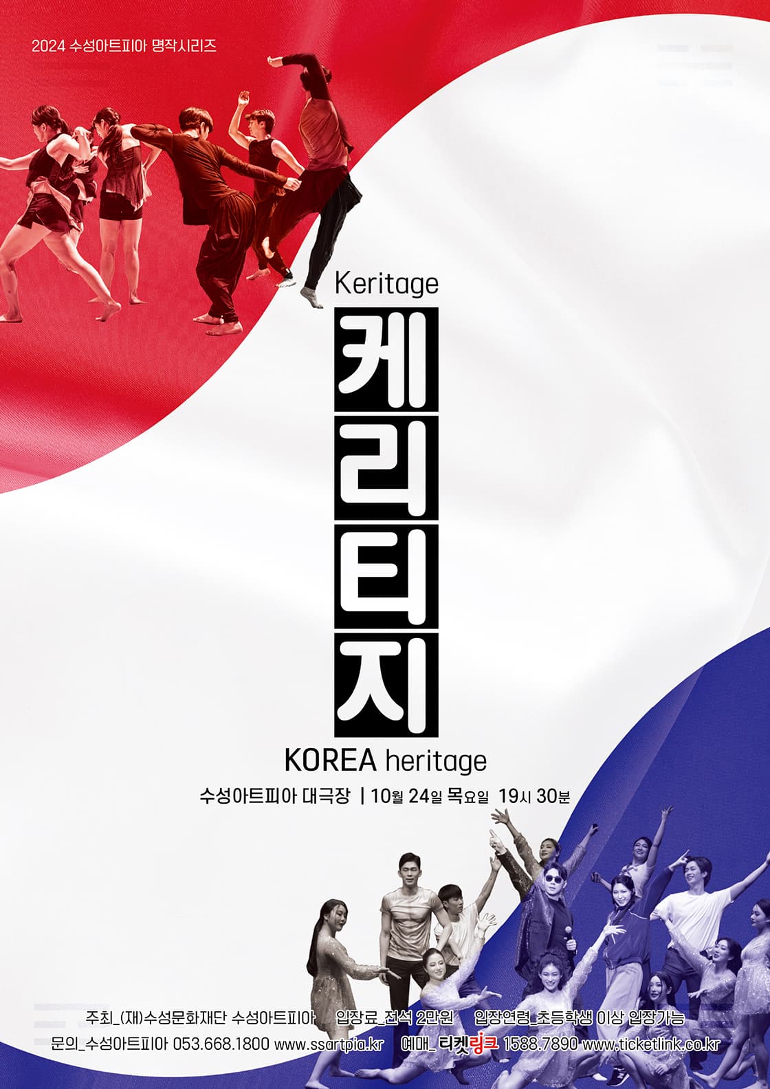 카이로스 댄스 컴퍼니 케리티지 - 대구