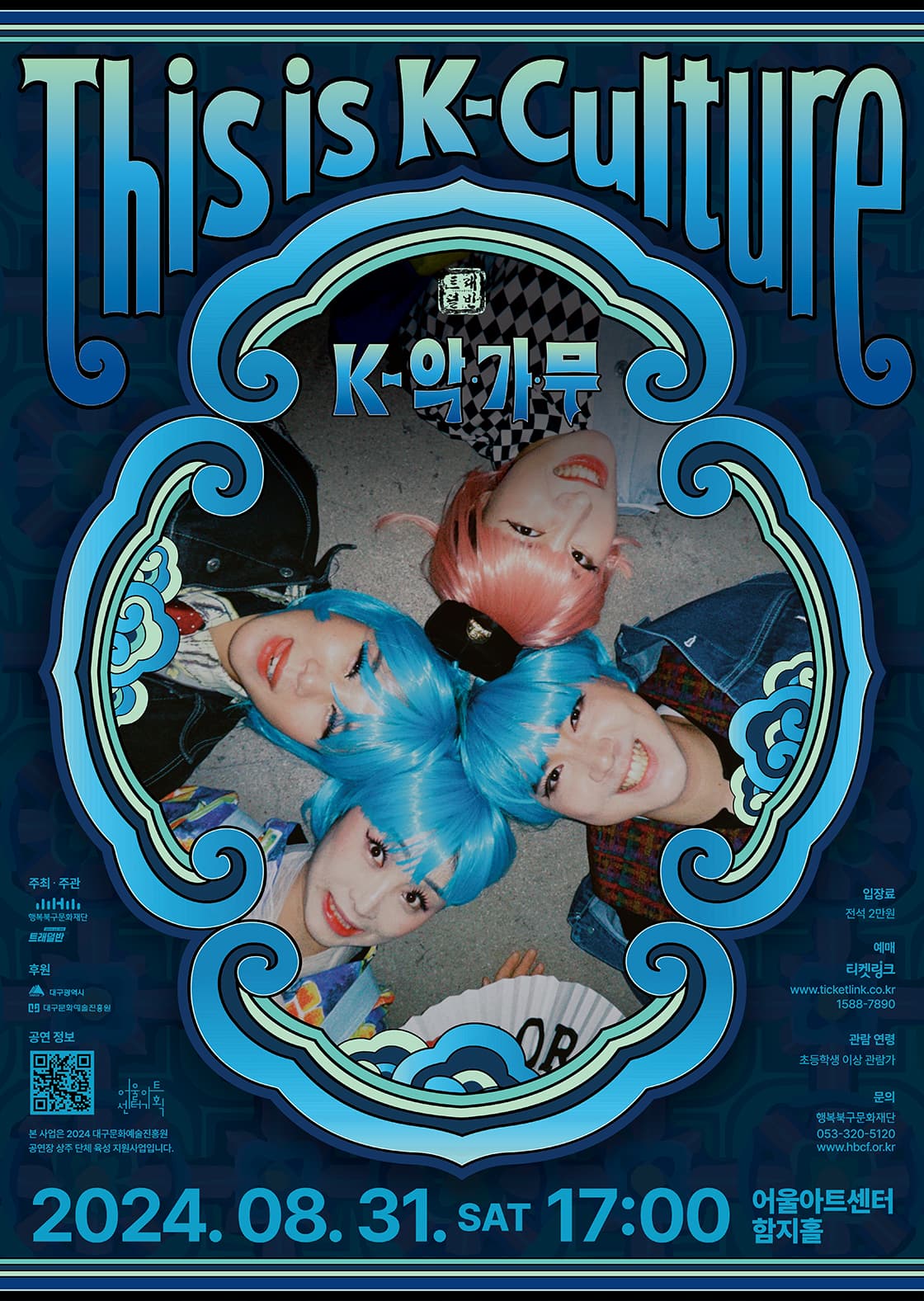[대구] This is K-culture K-악가무