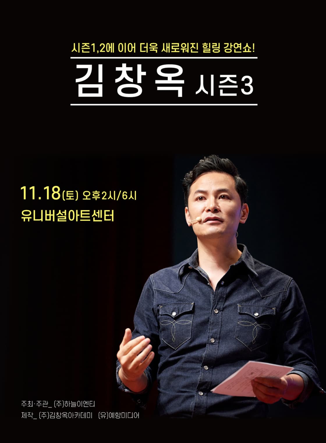 2023 김창옥 토크콘서트 시즌 3 - 서울