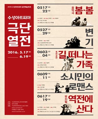 극단열전 [역전에 산다] - 대구