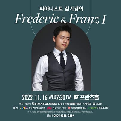 피아니스트 김기경의 Frederic and Franz_I