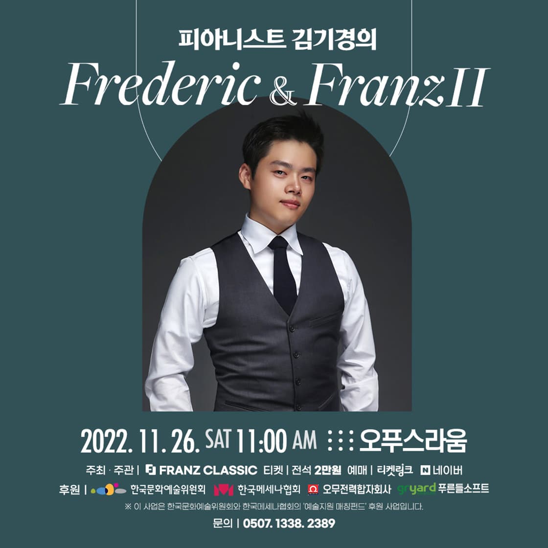 피아니스트 김기경의 아침을 여는 클래식: Frederic and Franz_II
