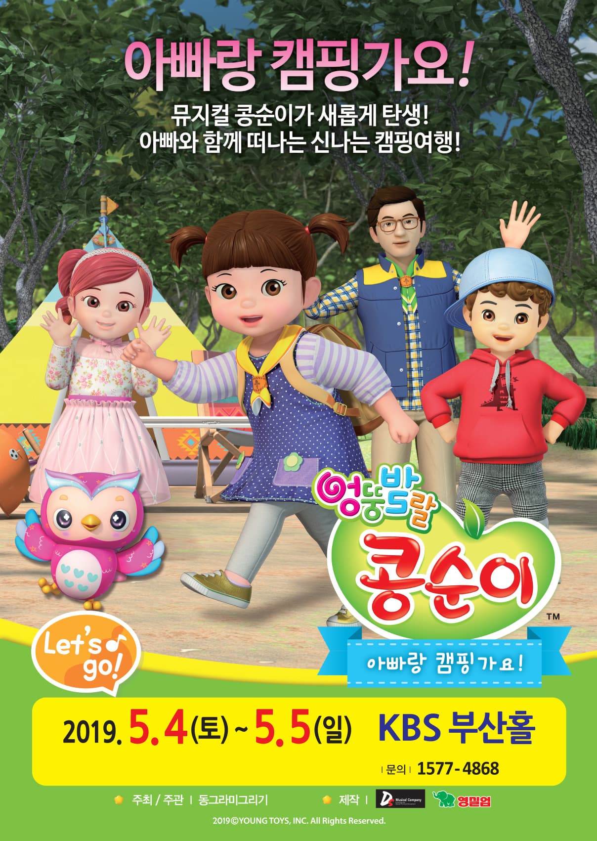 NEW 뮤지컬 콩순이〈아빠랑 캠핑가요!〉- 부산
