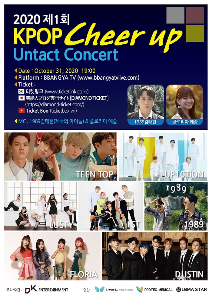 제1회 k - POP Cheer Up 콘서트 (POP Cheer Up Concert)