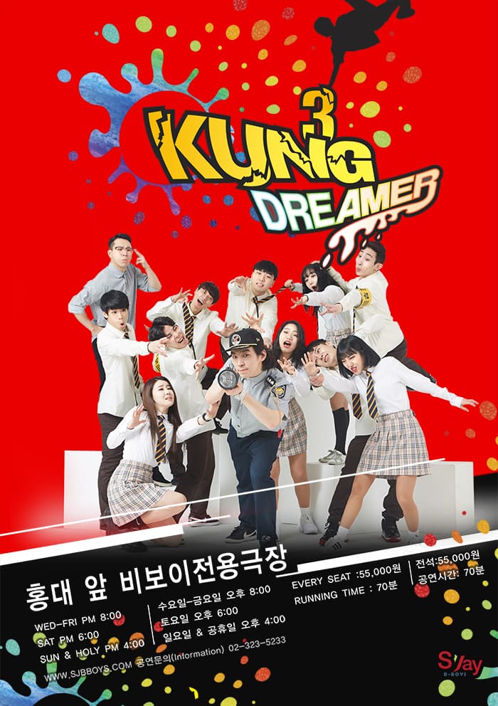 쿵 시즌3 "드리머"