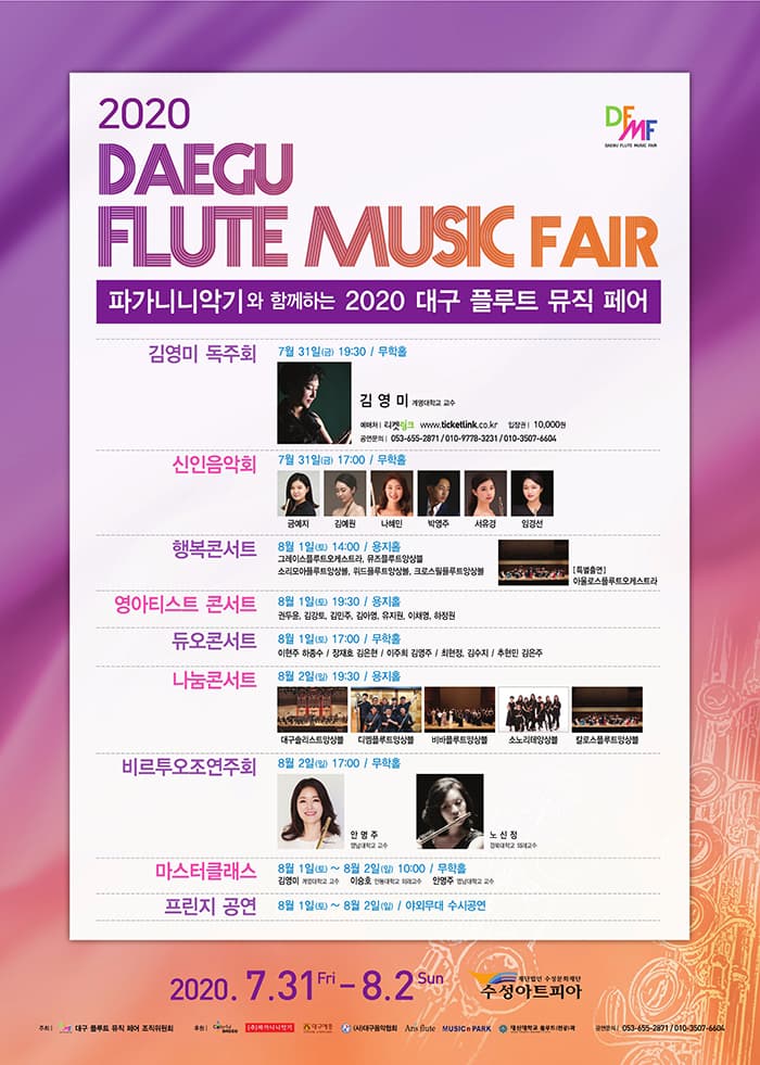 2020 대구 플루트 뮤직 페어 - 박현정 독주회
