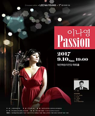 이나영의 "PASSION"