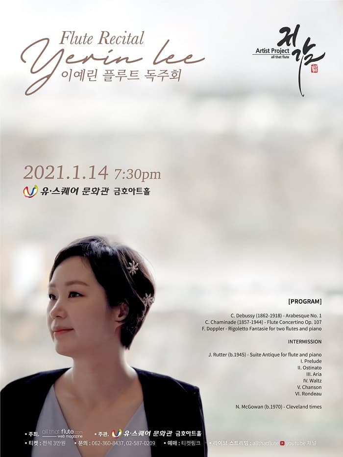 이예린 플루트 독주회-광주