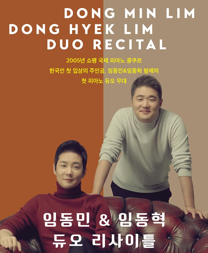 포시즌 Ⅰ 〈임동민 & 임동혁 듀오 리사이틀〉