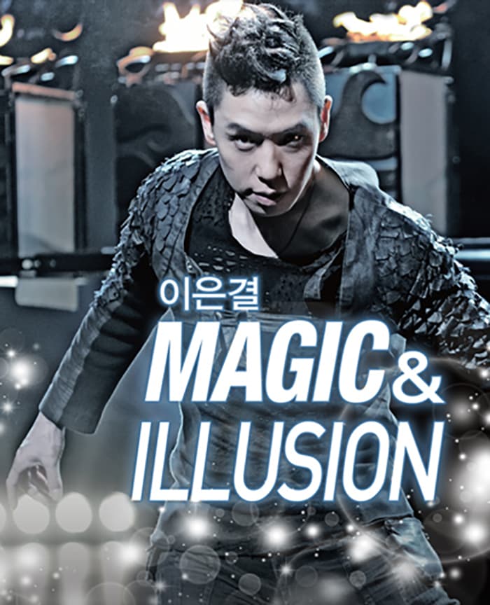이은결 < MAGIC & ILLUSION > - 부산
