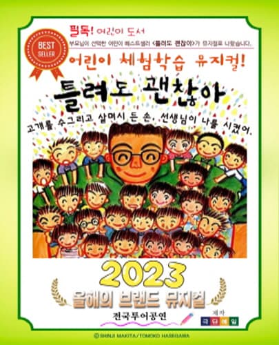틀려도 괜찮아 - 수원