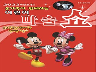 어린이마술콘서트 - 예산