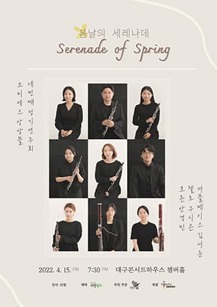 O.B.S ensemble 제 4회 정기연주회 - 대구