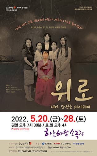 연극 위로 - 부산