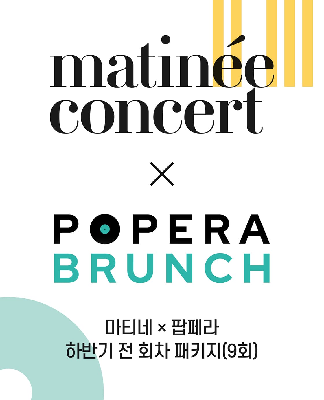 2024 라움 마티네X팝페라브런치 콘서트