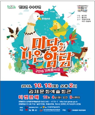 마당을 나온 암탉-김제