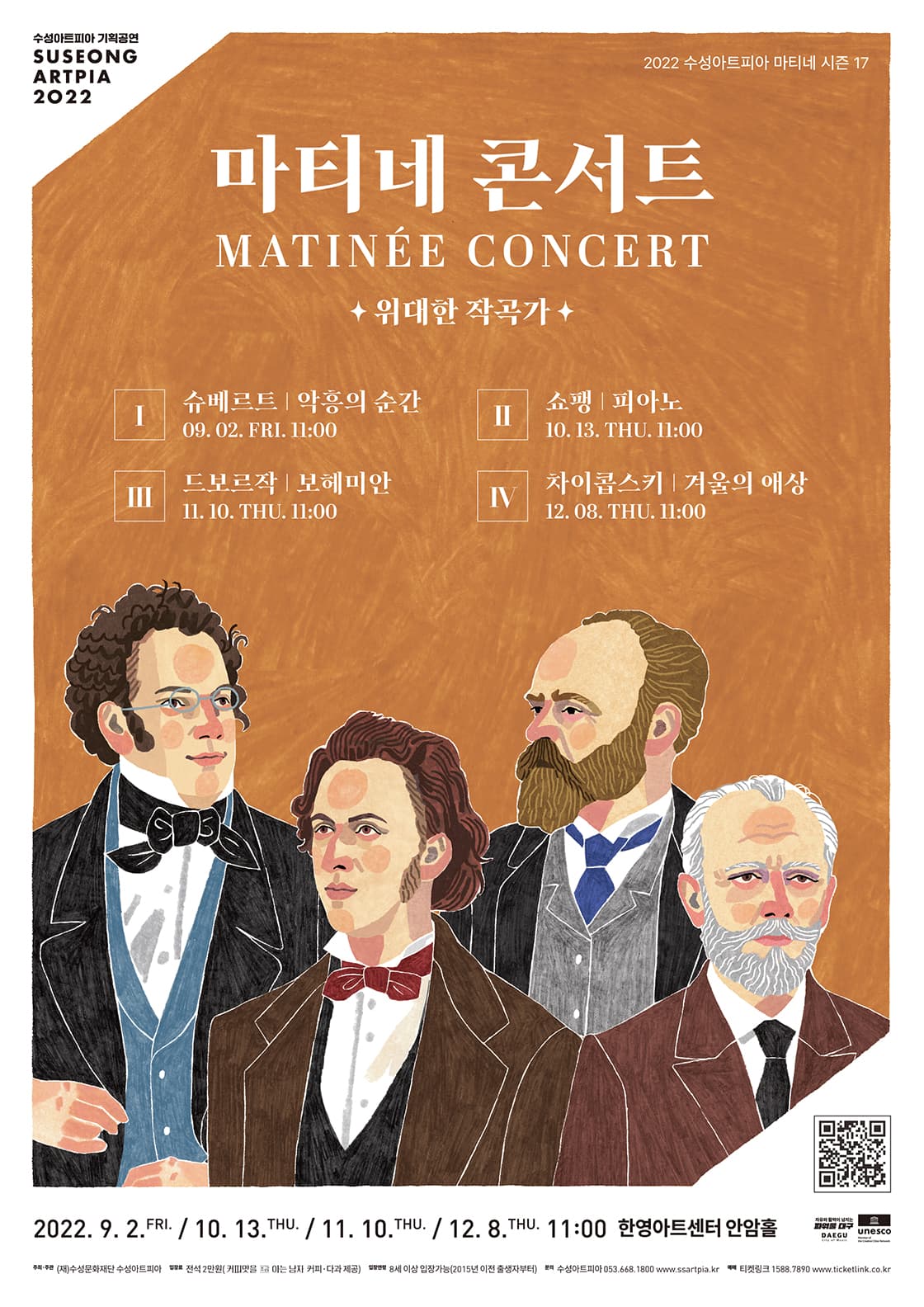 2022 수성아트피아 마티네 콘서트 11월 - 드보르작의 보헤미안