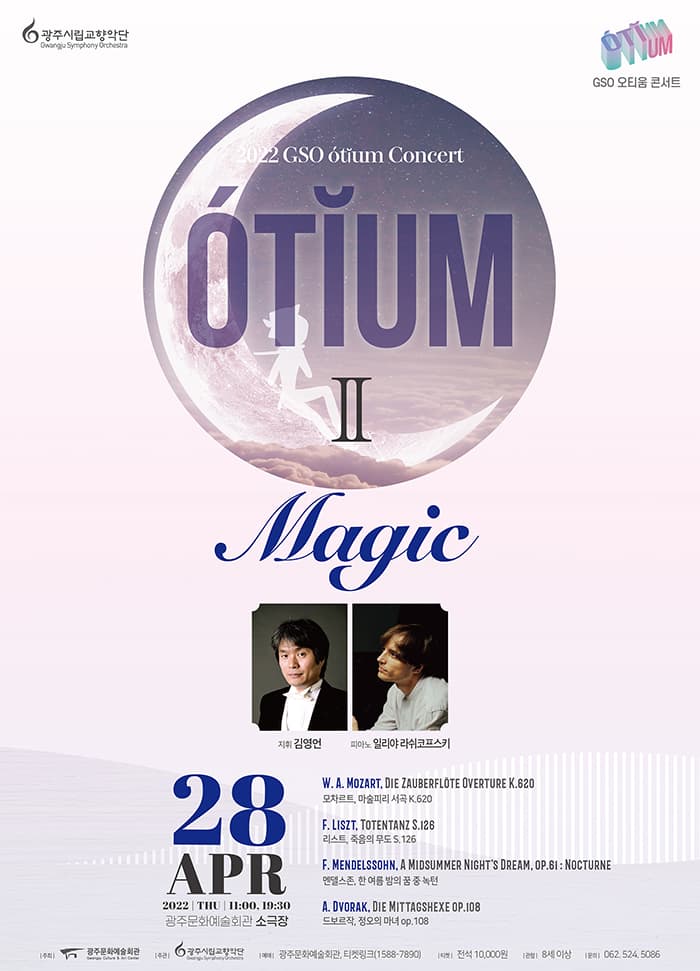 [광주시립교향악단] GSO 오티움 콘서트 II, Magic