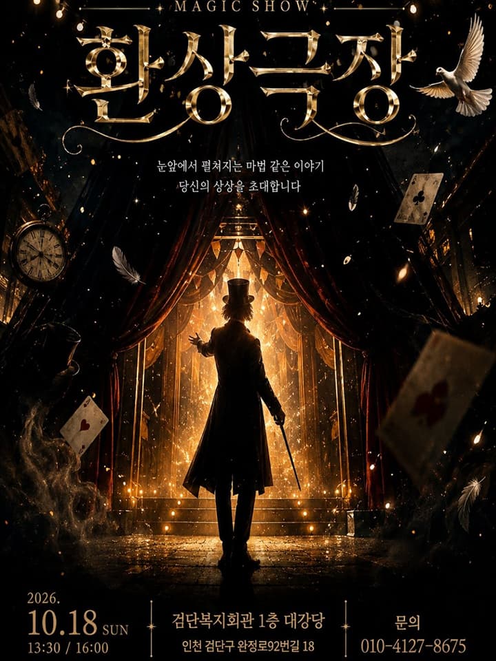 환상극장