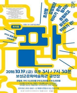 뮤지컬 판-보성