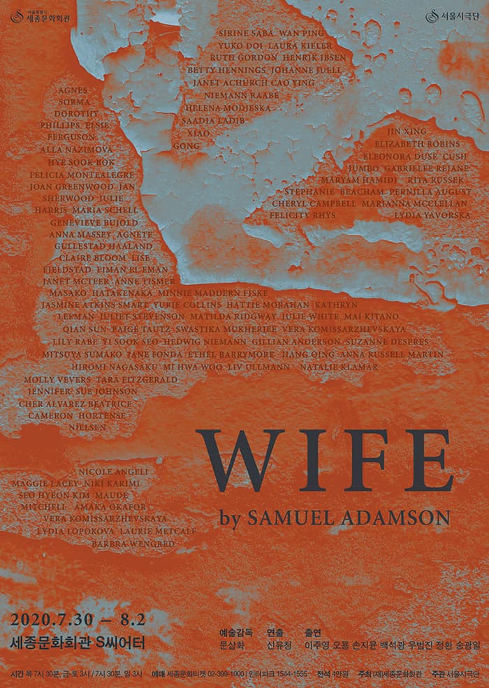 연극<와이프(WIFE)>