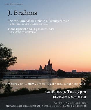 가을의 브람스(Brahms Chamber Music)