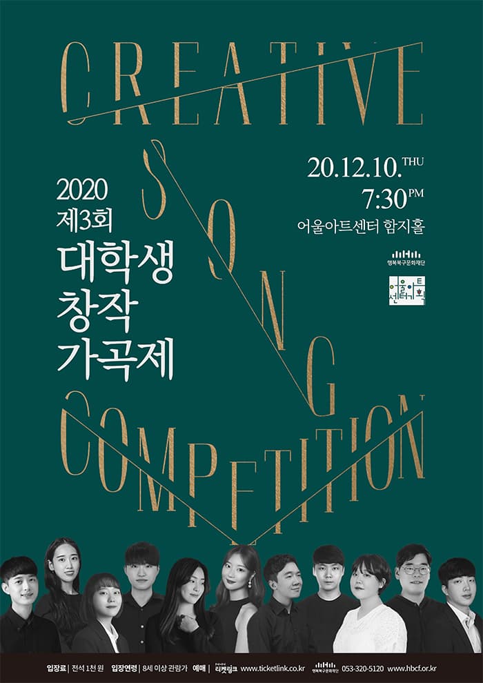 2020 제3회 대학생 창작가곡제 - 대구