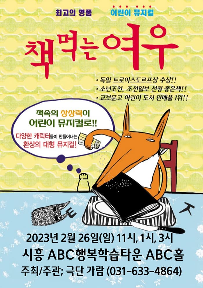 책먹는여우 - 시흥