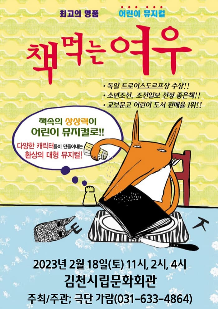 책먹는여우 - 김천